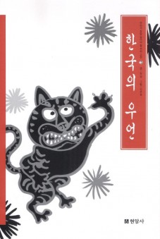 アート・デザイン・音楽 KOREAN Art Book The Korean Art Book : 韓国の仏像 しおり贈呈 | チェ・ソンウン